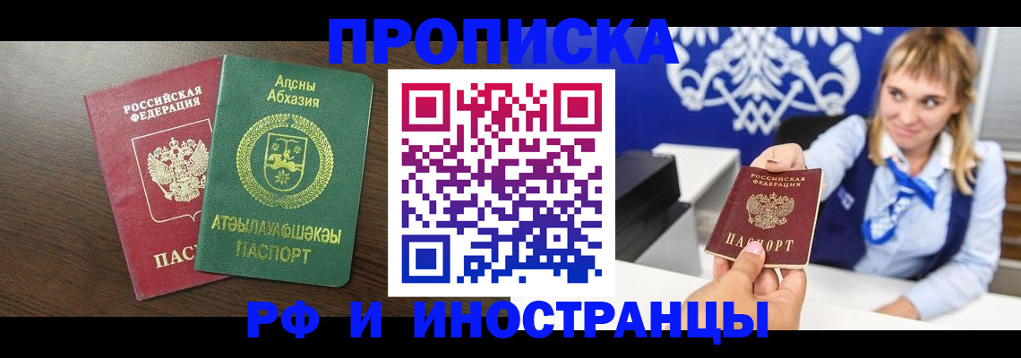 купить прописку в Пыть-Яхе