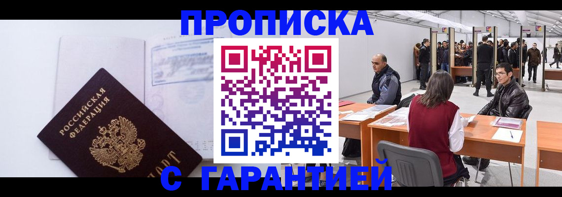 временная регистрация недорого в Пыть-Яхе
