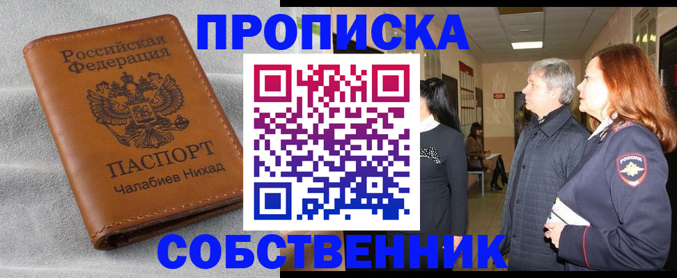 временная прописка в Пыть-Яхе